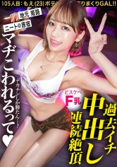 「マヂこわれるって…！！」【過去イチの連続絶頂で中出し！どスケベF乳がたまらないっ！ポテンシャル有りまくりギャル！！】in原宿・ヘソ出し&生脚がまぶしい巨乳ギャルと待ち合わせ！学生時代の元カレのパパが当時からセフレ！？クラスの男子全員も喰ったその性欲は果たして…！？いつもよりオマ●コ濡らしてビクビク感じちゃう！！イキ顔とぷっくり乳輪がエロすぎるF乳ギャルと中出し連発でめちゃくちゃにヤル！！！ 【ギャルしべ長者105人目 もえちゃん】_img