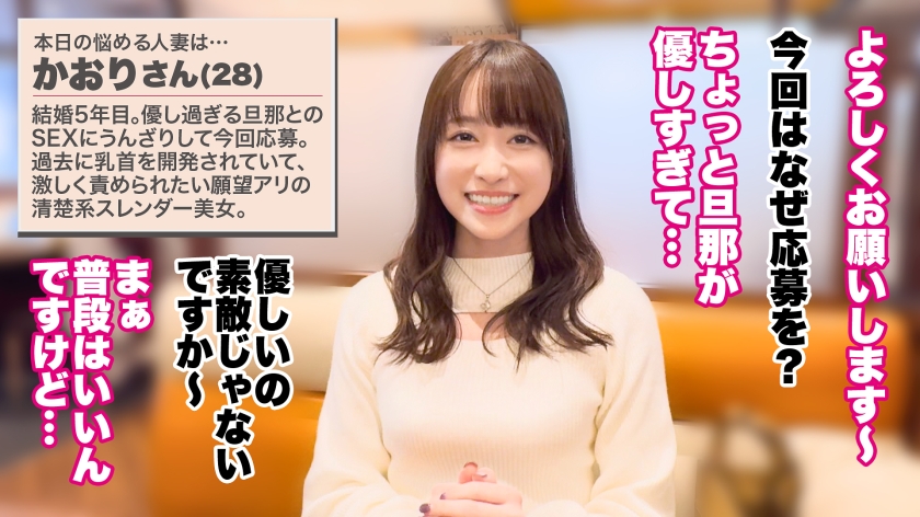 sp-390JNT-102 清巳れの AVレビュー 【大人の背徳ランジェリー性交】【乳首で潮吹くド淫乱】【スレンダー美人清楚妻×3P】清楚に見えて乳首開発済みのド淫乱人妻登場！！！ず？っと気持ち良くなって潮吹いてるwwwしかもいちいち反応が可愛過ぎwwwこんなん男として我慢できるわけなくてどっぷり大量中出しちゃいました♪【人妻ランジェリーナ 20人目 かおりさん】 画像シーン01