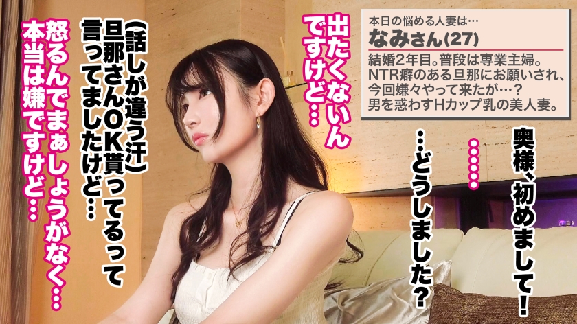sp-390JNT-115 AVレビュー 【自分の顔より大きいデカマラで…】【爆裂Hカップ×中出し×NTR】【大人の背徳ランジェリー性交】「デカチン大好きです…♪」自分の顔よりも大きいデカマラで奥まで突かれて、イキ乱れ─。ばいんっばいんに弾けるデカH乳。旦那公認NTRでこっそり中出し！！！禁断の本気SEXッ！！！！！【結婚2年目 なみさん 27歳】 #33 福原みな 画像シーン01