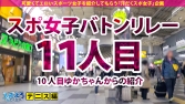 スポえろジャーニー11人目 ゆみちゃん スポえろジャーニー11人目 ゆみちゃん