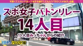 スポえろジャーニー14人目ちなちゃん スポえろジャーニー14人目ちなちゃん