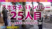 【スポえろジャーニー25人目リリィ】【スポ女子×中出し×数珠つなぎ 09】