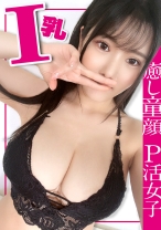 【色白爆乳Iカップ】みちるちゃん(23) 歯科衛生士 グラドル級のスーパーボイン！敏感BODY！癒し系の顔！PJには珍しいサービス精神旺盛な子に無許可でガッツリ中出しして！【パパ活】