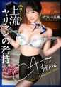 【新シリーズ】せフレの品格、ヤリマンの矜持。CAちゃん、25歳、Gカップ。