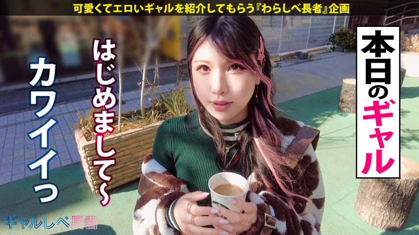 【言いなりヤラレ放題! 弾けるスレンダー巨乳!!ハタチで100人斬り!?元・家出ギャル】遠目からでも分かるかわいさ!美少女ギャル・せなちゃんと待ち合わせ!完全言いなり・ヤラレっぱなしでメス顔爆絶頂!!!最高すぎるスレンダー巨乳ギャルに生ハメ中出し3連発!!! 【ギャルしべ長者99人目 せなちゃん】 画像2