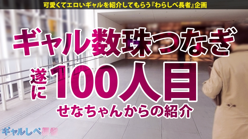 【愛嬌もノリもイキっぷりも女神級！祝ギャルしべ長者 100人目達成！最高&最強ギャル】ヘソ出しルックが映える美人ギャル・リンちゃんと待ち合わせ！初3Pで爆潮まみれのガクブル痙攣超絶頂！！！美乳&美尻が揺れまくる生ハメ中出し7発&ぶっかけ5回の合計12連発！！！ 【ギャルしべ長者100人目 リンちゃん】 画像1