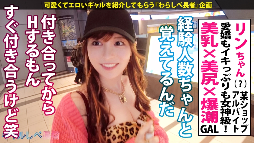 【愛嬌もノリもイキっぷりも女神級！祝ギャルしべ長者 100人目達成！最高&最強ギャル】ヘソ出しルックが映える美人ギャル・リンちゃんと待ち合わせ！初3Pで爆潮まみれのガクブル痙攣超絶頂！！！美乳&美尻が揺れまくる生ハメ中出し7発&ぶっかけ5回の合計12連発！！！ 【ギャルしべ長者100人目 リンちゃん】 画像3