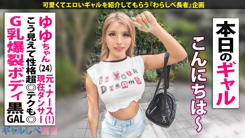 【黒ギャルなのに元ナース！？ ド淫乱ぶっ飛びエピソード連発！Gカップ爆裂スタイル！！】隠しきれない巨乳&巨尻！！令和の美黒ギャル・ゆゆちゃんと待ち合わせ！医師と院内不倫！？国際線フライト中に彼氏と合体…？！奔放すぎる私性活！！オイルだくだくでハメまくり！！激レアな美黒ギャルと中出し上等でめちゃくちゃにヤル！！！ 【ギャルしべ長者102人目 ゆゆちゃん】 画像3