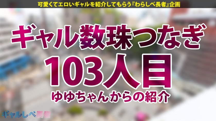 「SEX大好き過ぎてヤバいの…」【尽くす系!喘ぎ声もカワイイすぎる! 舐め回したい爆尻 - ぷりケツ - ギャル!!】健康的な美ボディ!愛嬌バツグンのアリエルちゃんと待ち合わせ!早熟すぎたゆえの衝撃エピソードの数々!激しいフェラで自身のマ●コも愛液ダダ漏れに…!!相性よすぎなギャルと大音量セックス!!夜通しめちゃくちゃにヤル!!! 【ギャルしべ長者103人目 アリエルちゃん】 画像1