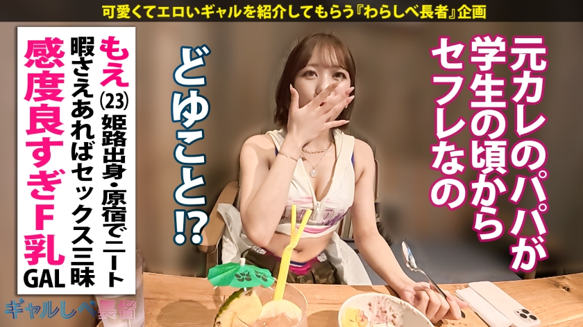 過去イチの連続絶頂でナマ中出し!どスケベF乳がたまらないっ!ポテンシャル有りまくりギャル!!もえちゃん (23歳) ニート 390JAC-229 サンプル画像4