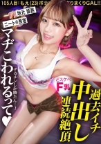 「マヂこわれるって…！！」【過去イチの連続絶頂で中出し！どスケベF乳がたまらないっ！ポテンシャル有りまくりギャル！！】in原宿・ヘソ出し&生脚がまぶしい巨乳ギャルと待…