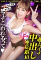 「マヂこわれるって…！！」【過去イチの連続絶頂で中出し！どスケベF乳がたまらないっ！ポテンシャル有りまくりギャル！！】in原宿・ヘソ出し&生脚がまぶしい巨乳ギャルと待ち合わせ！学生時代の元カレのパパが当時からセフレ！？クラスの男子全員も喰ったその性欲は果たして…！？いつもよりオマ●コ濡らしてビクビク感じちゃう！！イキ顔とぷっくり乳輪がエロすぎるF乳ギャルと中出し連発でめちゃくちゃにヤル！！！ 【ギャルしべ長者105人目 もえちゃん】