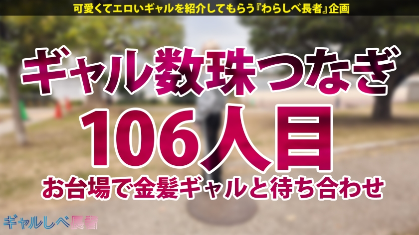 【びくんびくんッとイキまくる！！超敏感なビジュ満点ギャル！！週7で発情中のパイパンま●こに連続ナマ中出しっ！！】in お台場・透き通るような肌の金髪ギャルと待ち合わせ！週7でパコらないと満たされない！？過去に丸2日間ヤリまくった絶倫・性依存体質は今現在も進化中…！ギルティぎゃるちゃん！！えっろい表情で奥まで咥えこむフェラが気持ち良すぎる…！大量潮吹きも止まらない！！超敏感なビジュ満点ギャルと中出し連発でめちゃくちゃにヤル！！！ 【ギャルしべ長者106人目 あいかちゃん】 画像1