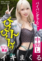 
                        【びくんびくんッとイキまくる！！超敏感なビジュ満点ギャル！！週7で発情中のパイパンま●こに連続ナマ中出しっ！！】in お台場・透き通るような肌の金髪ギャルと待ち合わせ！週7でパコらないと満たされない！？過去に丸2日間ヤリまくった絶倫・性依存体質は今現在も進化中…！ギルティぎゃるちゃん！！えっろい表情で奥まで咥えこむフェラが気持ち良すぎる…！大量潮吹きも止まらない！！超敏感なビジュ満点ギャルと中出し連発でめちゃくちゃにヤル！！！ 【ギャルしべ長者106人目 あいかちゃん】
    