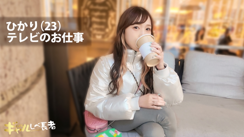 【G乳×スレンダーな奇跡のボディ！！「生ハメしか勝たんっ」最初は強気だったのにメス顔晒してイキまくる美麗ギャルに連続ナマ中出しっ！！】 【ギャルしべ長者107人目 ひかりちゃん】 画像3