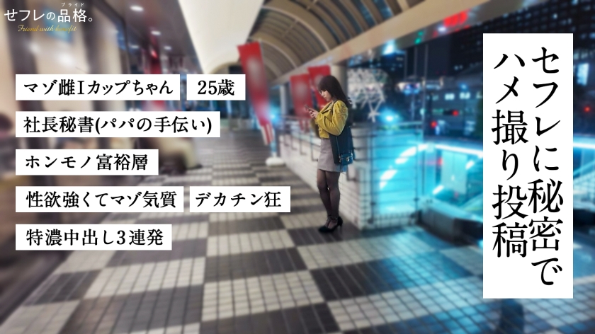 マゾ雌Iカップちゃん 社長秘書(パパの手伝い) 25歳 せフレの品格 390JAC-240 サンプル画像1