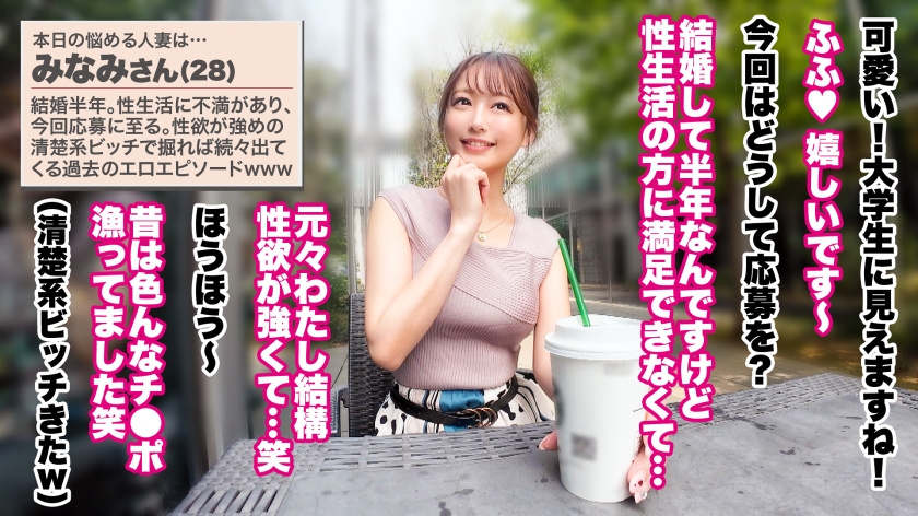 【清楚に見えて超性豪！！！】【デカマラ懇願×背徳中出し】【大人の背徳ランジェリー性交】清楚な見た目に反して超性豪！？念願の絶倫デカマラでおま●こが壊れるまでイキまくるッ！！！中出ししたあともず～っとSEXしまくり！！？もう旦那のチ●ポには戻れなそうです♪♪♪【結婚半年 みなみさん 28歳】 #27 画像1