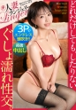 【止められない欲求と溢れ出す潮】【デカ尻ショート妻×中出し×3P】【大人の背徳ランジェリー性交】年齢を重ねるごとに高まる性欲、旦那がいるのにどれだけヤってもヤリ足りない…そんな人妻が人生初の3Pで理性崩壊！！！欲求と共に溢れ出す潮、潮、潮！！！ハメ狂って、イキ乱れて、ぐしょ濡れ中出し性交。【結婚3年目 あきねさん 30歳】 #37
