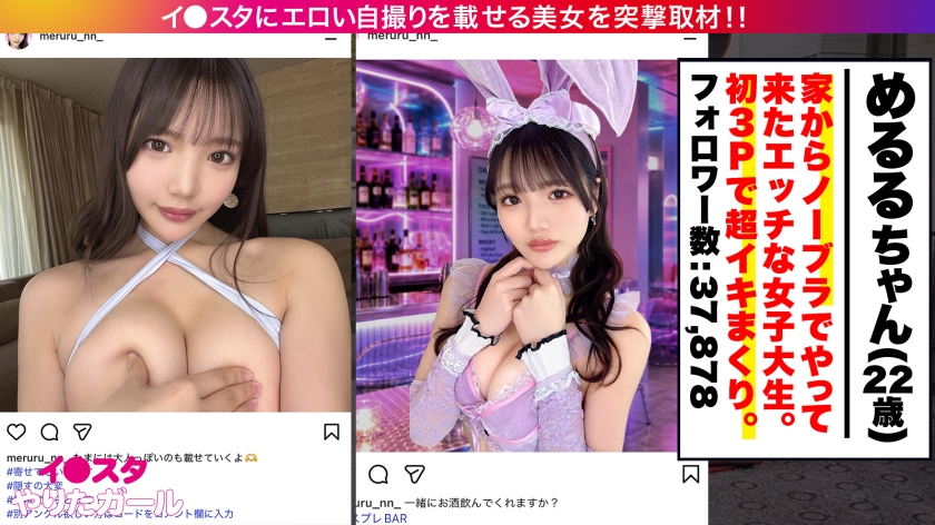 めるる 大学生 22歳 イ●スタやりたガール。 390JNT-122 サンプル画像2