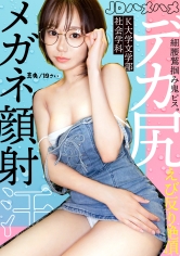 ピチ尻の19歳メガネに顔射。興奮しすぎて汗だく。ほっそい腰掴んで激ピス→えび反り連続絶頂→精子まみれの顔が激カワwww【JDハメハメ_006】