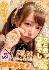 地雷系女子：479JRAI-008