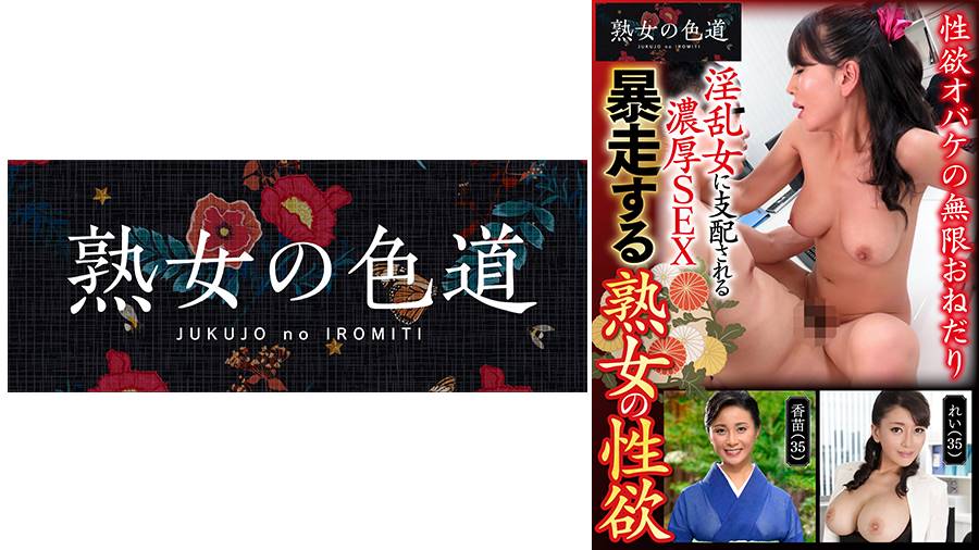 暴走する熟女の性欲シリーズの作品サムネイル