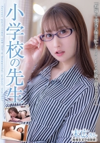 
                        小学校の先生 末広さん 末広純
    