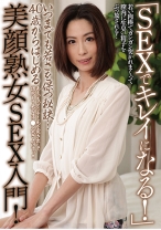 
                        「SEXでキレイになる！」いつまでも若さを保つ秘訣… 40歳からはじめる美魔痴女SEX入門！ 風間ゆみ 南あゆみ 大森美穂 美神さゆり 進藤由紀乃
    