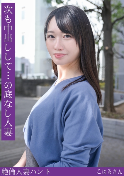 こはるさん
