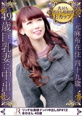 イケナイ関係のAVが好みの美巨乳で超敏感な美乳首の人妻熟女 まのさん49歳_img