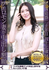 黒髪が素敵なエロフェロモンたっぷりの美人奥様GET!! れいこさん 47歳