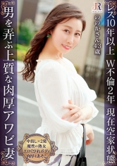 男を惑わす奥様の肉厚アワビが早熟バナナをぱっくり捕食!エロエロボディのセレブ熟女 ののか43歳