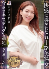 セルフプレジャー初体験の奥様に熱いモノをプレゼント!「もっと掻き混ぜてください」熟女な美ボディのセレブおば様 ちさとさん51歳