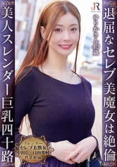 「貴方が誘ったんでしょ」セレブな生活は退屈だから性欲は底なし！スレンダー美形セレブ熟女 ゆりかさん43歳