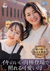 母娘ナンパ①親友みたいな仲良し母娘2名 奈良崎みづき 西野乙音