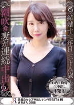 マッチングアプリで遊び相手を物色中!スリム体系スタイル抜群なエロ顔な美魔女 さきさん38歳