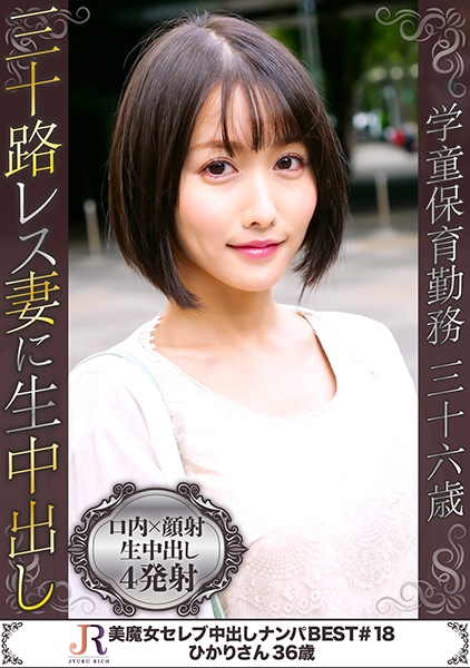 ショートヘアでワンピが素敵なとっても可愛らしいスタイル抜群でくびれた腰と美尻がたまらない巨乳の超美魔女人妻 ひかりさん36歳