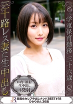 ショートヘアでワンピが素敵なとっても可愛らしいスタイル抜群でくびれた腰と美尻がたまらない巨乳の超美魔女人妻 ひかりさん36歳