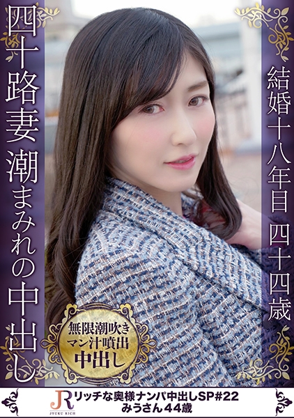 耳をすませばシリーズ最高峰の潮吹きの音が何度も!スレンダー美熟女 みうさん44歳