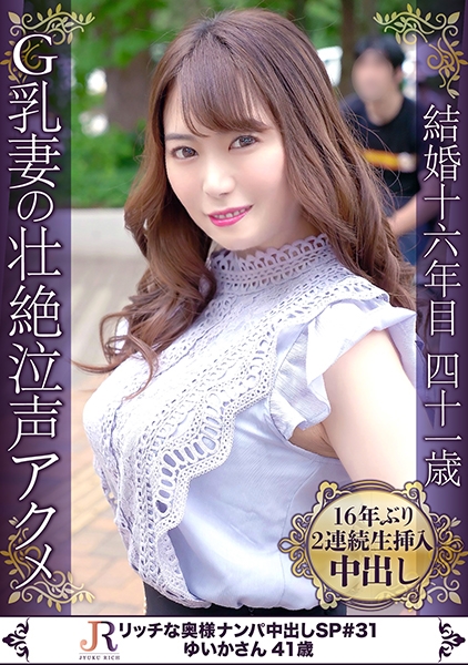 目は虚ろ、喘ぎは泣き声、カラダ全身で感じる快感!Gカップ肉感ボディ熟女 ゆいかさん41歳