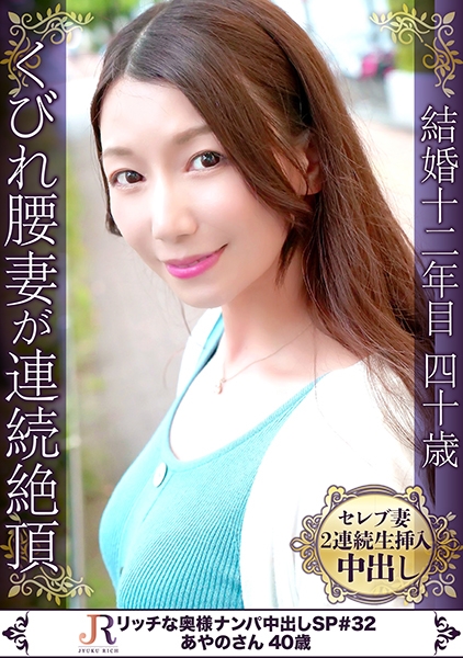 「すみません、ごめんなさい」とピクっと絶頂を繰り返すクビレボディ!グラマラス美人奥様 あやのさん40歳
