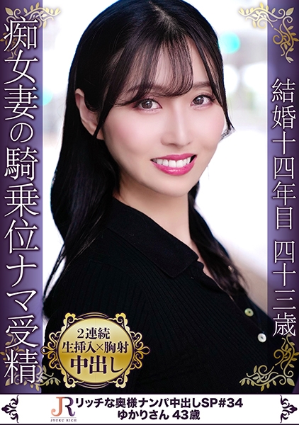 旦那の隣りでオナる奥様!奥まで咥え込むフェラや腰をクネクネ騎乗位で肉棒を味わい性欲開放! お話し好きな美乳奥様 ゆかりさん43歳