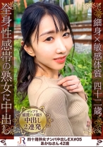 全身敏感スレンダー美熟女美熟女 あかねさん(42歳)