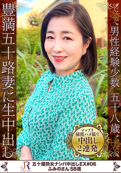 豊満ボディが揺れる美肌熟女 ふみのさん(58歳)