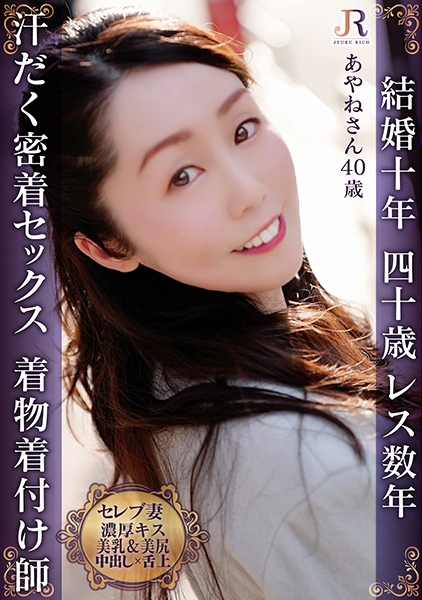清楚な着物着付け先生の濃厚キスから汗だく密着セックス！色白ナ美乳&美尻でスタイル抜群な美人おば様 あやねさん40歳
