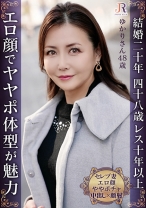 色香あるエロ顔に崩れかけのボディラインがエロさアップ! 色白ヤヤポ美熟女 ゆかりさん48歳