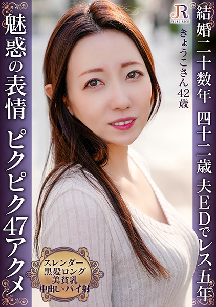 敏感柔肌奥様が魅惑な表情でピクピク47イキ! スレンダー美貧乳熟女 きょうこさん42歳