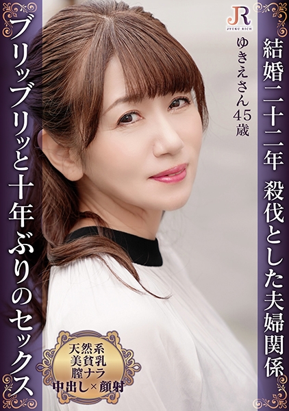 「オナラじゃないのよ…」バックで深突きすると何度も異音が！ふんわり天然系の美貧乳熟女 ゆきえさん45歳
