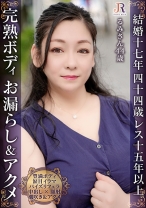 完熟肉厚ボディが何度もお漏らし49逝き！爆乳パイズリフェラテクの豊満おば様 るみさん44歳