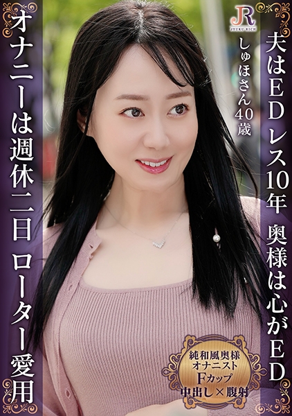 まんぐり返しでぽっかり開いたアソコにズボッズボッとバイブを出し入れ！Fカップオナニストの純和風熟女 しゅほさん40歳